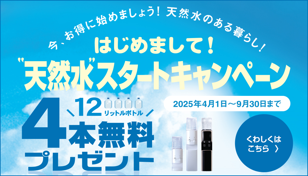 サンサンキャンペーン