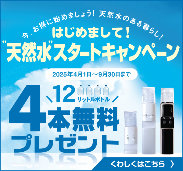 サンサンキャンペーン